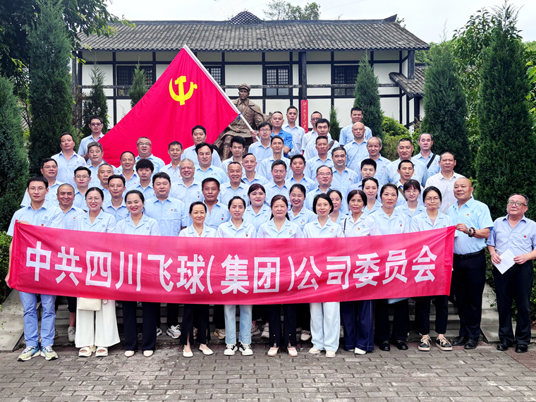 四川飛球舉行慶“七一”活動(dòng)——在鄧萍故里銘記歷史、緬懷先烈、表彰先進(jìn)